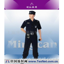 上海明灿服饰有限公司（总部） -保安服